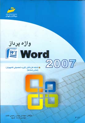 ‏‫واژه‌پرداز Word 2007‬ شاخه کاردانش ...